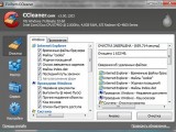 Правильный подход к удалению файлов с CCleaner